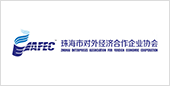 珠海市对外经济合作企业协会_知识产权保护