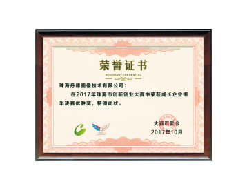 创新创业大赛半决赛优胜奖_商标侵权