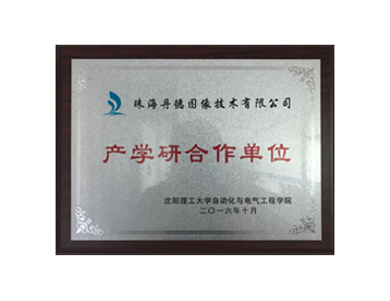沈阳理工大学产学研合作单位_丹德图像