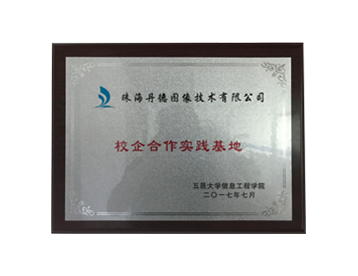 五邑大学校企合作实践基地_知识产权保护