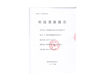 科技查新报告_商标侵权