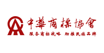 中華商標協會