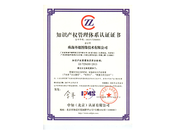 Intellectual Property Management System Certificate