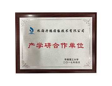 华南理工大学产学研合作单位