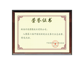中国创新创业大赛决赛