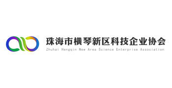 珠海市横琴新区科技企业协会