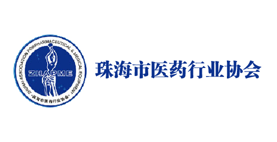 珠海行业医药协会