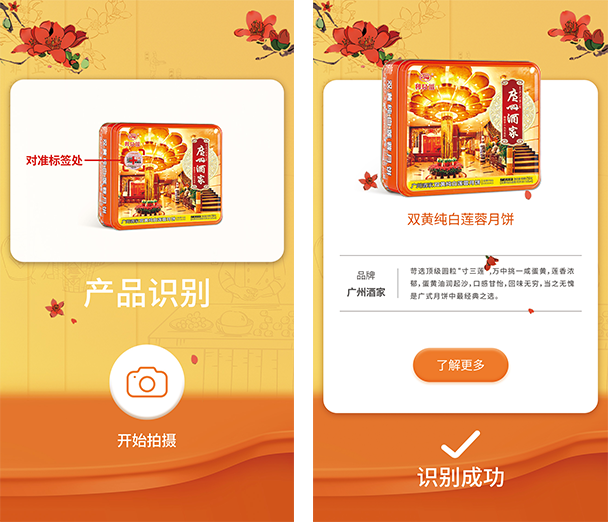 广州酒家案例应用