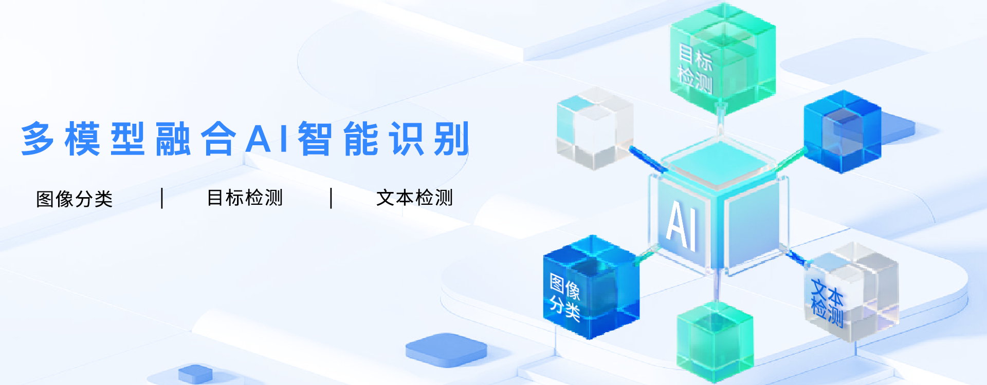 珠海丹德多模型融合AI智能识别