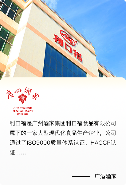 广州酒家案例