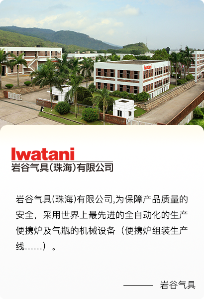 岩谷气具案例