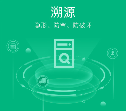 溯源