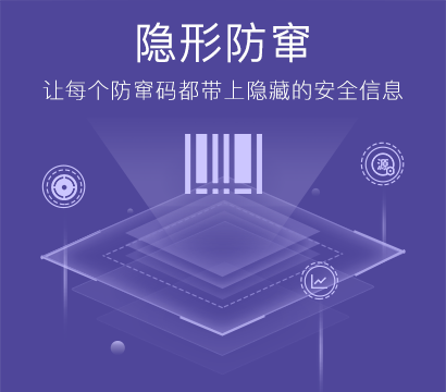 隐形防窜